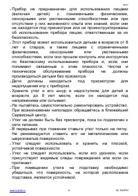 Страница 8