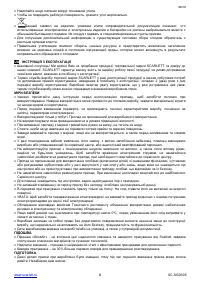 Страница 8