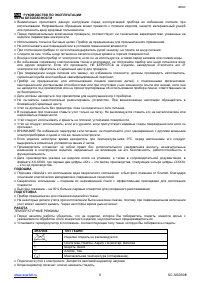 Страница 6