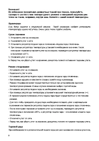 Страница 8