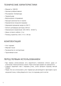 Страница 6
