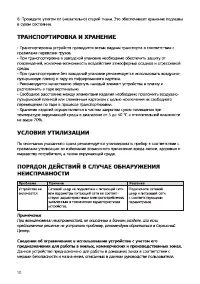 Страница 10