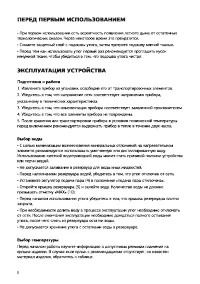Страница 6