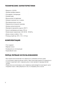 Страница 6