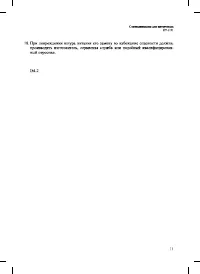 Страница 11