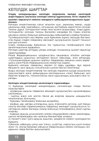 Страница 18