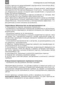 Страница 9
