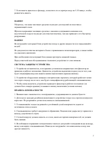 Страница 7