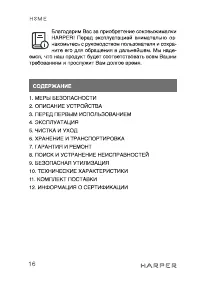 Страница 16