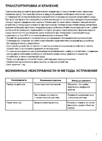 Страница 7