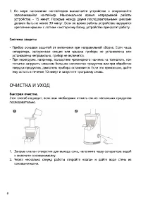 Страница 8