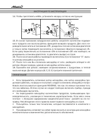 Страница 8
