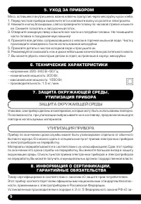 Страница 6