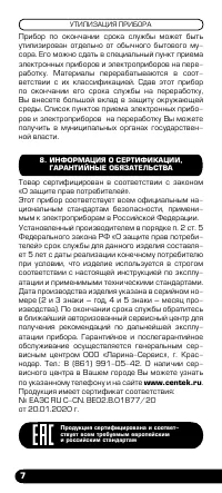 Страница 8