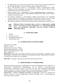 Страница 12