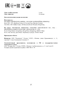 Страница 13
