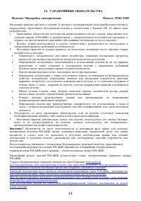 Страница 14
