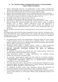 Страница 24