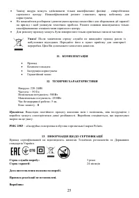 Страница 25