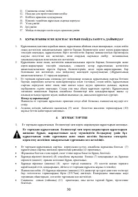 Страница 30