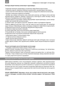 Страница 21