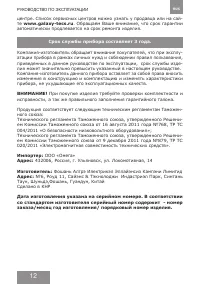 Страница 12