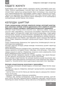 Страница 21