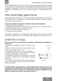 Страница 9