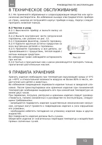 Страница 13