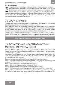 Страница 14