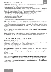 Страница 16