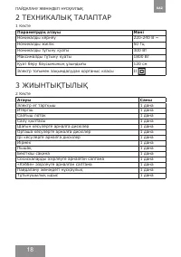 Страница 18