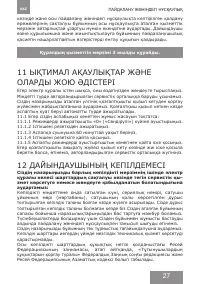 Страница 27