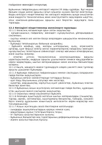 Страница 28