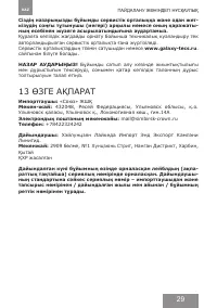 Страница 29