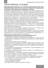 Страница 11