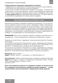 Страница 12