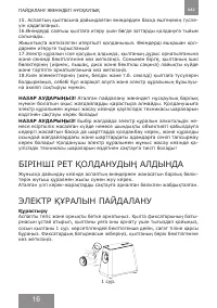 Страница 16