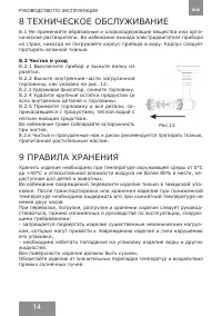 Страница 14