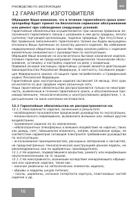 Страница 16