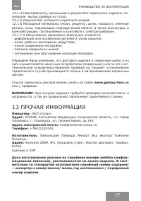 Страница 17