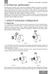 Страница 23
