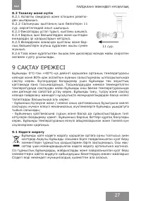 Страница 27