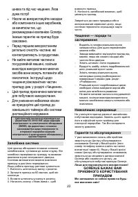 Страница 23