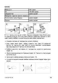 Страница 25