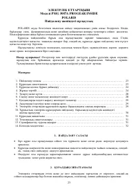 Страница 23