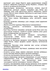 Страница 16