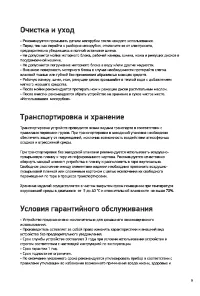 Страница 9