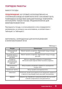 Страница 11