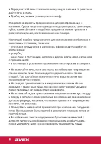 Страница 8